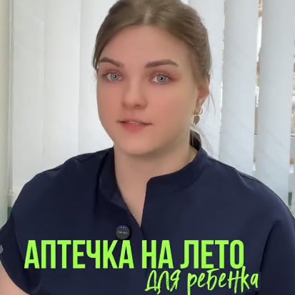 Аптечка на лето для ребёнка: полный список от педиатра