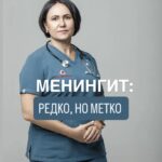 Менингит у детей