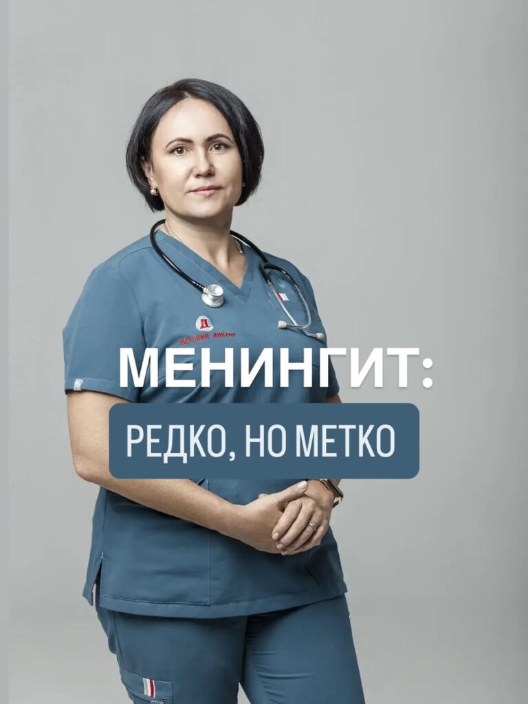 Менингит у детей: симптомы, опасность и вакцинация