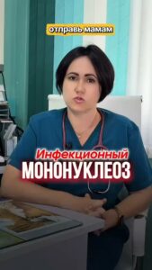 Инфекционный мононуклеоз у детей